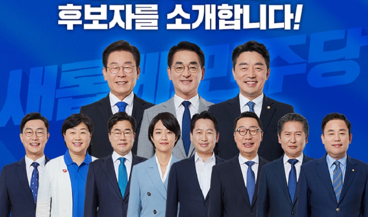 민주당 대전·세종  합동연설회