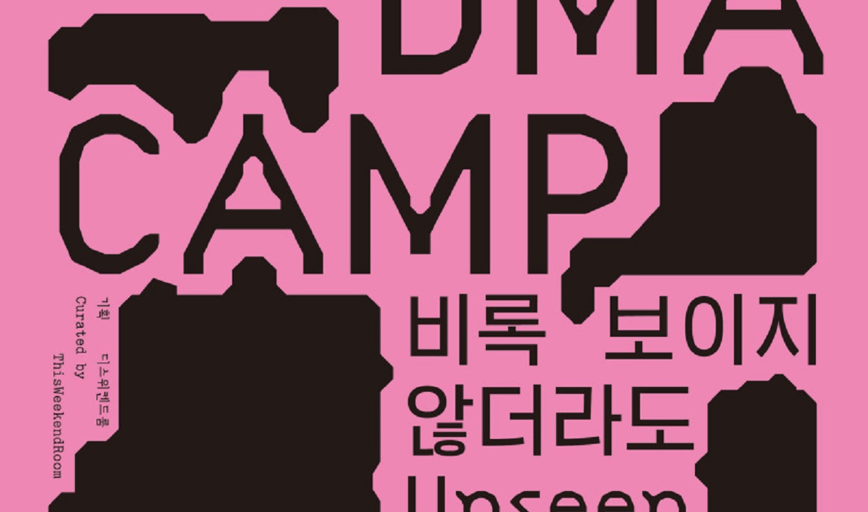 대전시립미술관 ‘DMA 캠프 2023’ 개막
