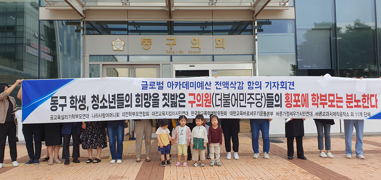 대전동구 민주당의원 사퇴 촉구