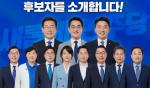 민주당 대전·세종  합동연설회